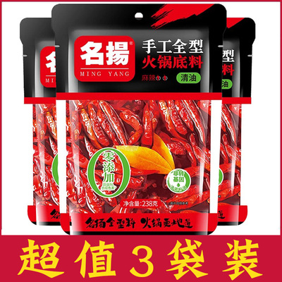 名扬清油火锅底料238g*3袋装