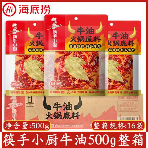 【海底捞】筷手小厨麻辣牛油500g整箱商用火锅底料串串麻辣烫餐饮