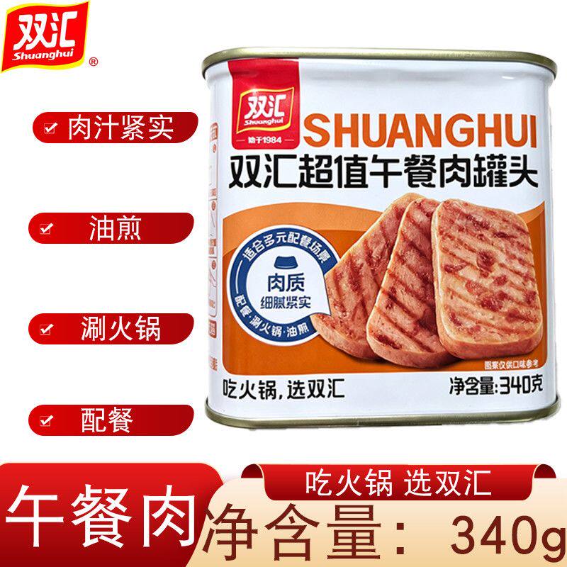 双汇超值午餐肉罐头340g肉质紧实油煎涮火锅配餐高性价比肉制品