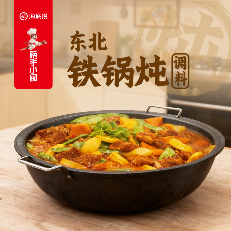 海底捞筷手小厨东北铁锅炖调料180g三汁焖锅炖大鹅炖排骨家用配方