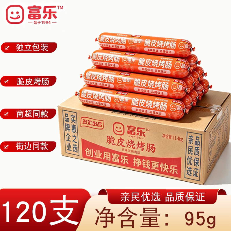 双汇富乐脆皮烧烤淀粉肉肠95g*120支整箱炸煎烤小吃夜市摆摊商用