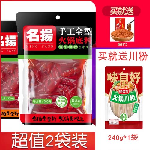 名扬清油火锅底料500g*2袋装
