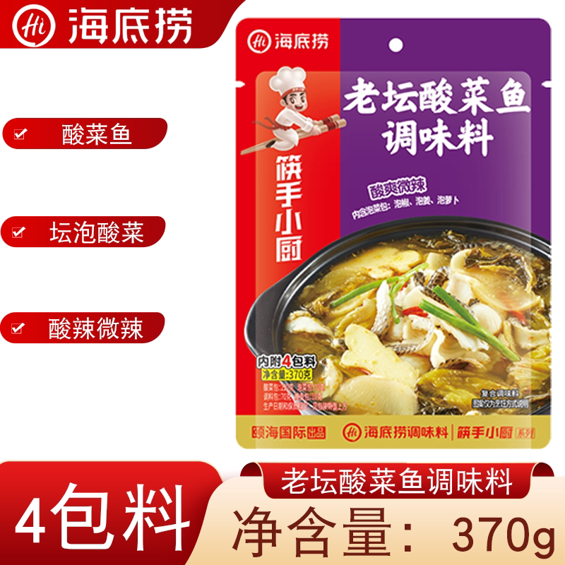 海底捞老坛酸菜鱼调味料370g酸爽微辣酸菜鱼经典口味家用调料包
