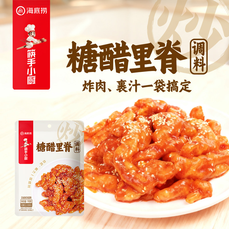 海底捞筷手小厨糖醋里脊调料包酸甜番茄山楂茄汁大虾锅包肉酱汁