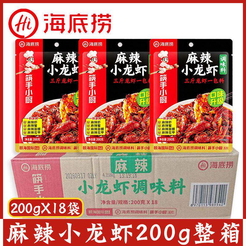 【海底捞】麻辣蒜蓉小龙虾调料整箱商用超值龙虾调料酱料田螺