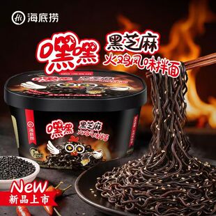 海底捞嘿嘿黑芝麻火鸡风味拌面146g*6盒速食宿舍宵夜充饥泡面免煮