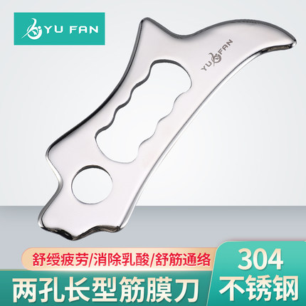 304不锈钢筋膜刀美国IASTM医用筋膜松解刀按摩理疗肌肉放松刮痧刀