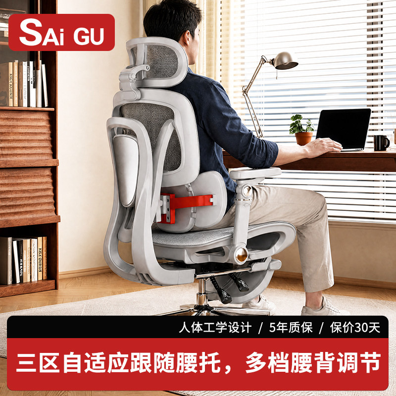 赛谷阿波罗X3人体工学椅办公电脑椅家用电竞护腰可躺椅子久坐舒适