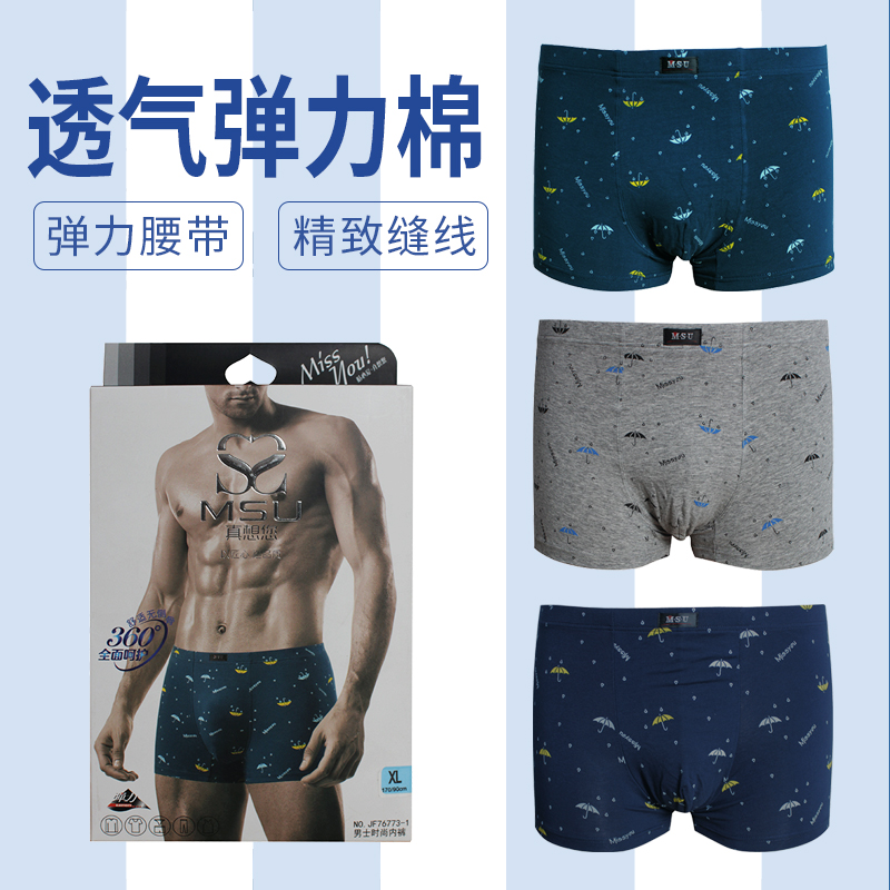 平角裤内裤真相您纯棉