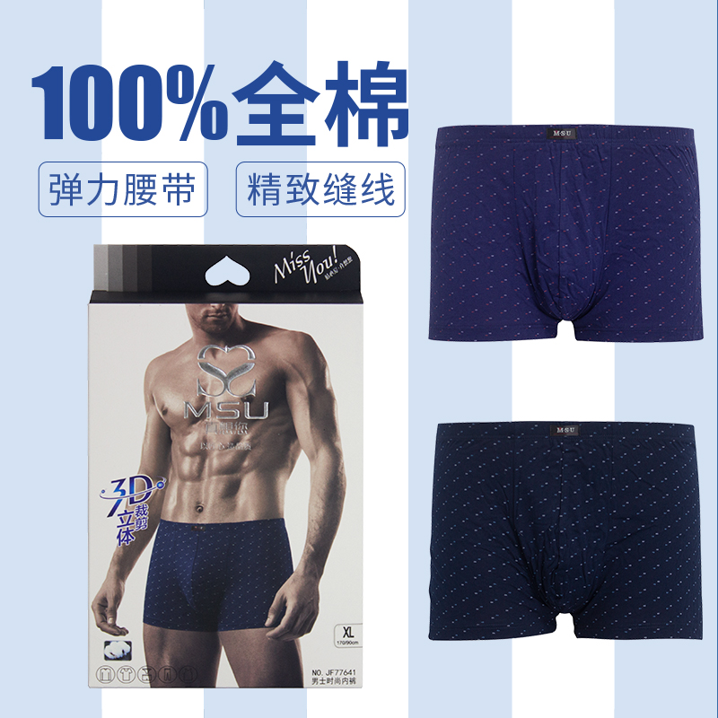 平角裤内裤真想您100%纯棉