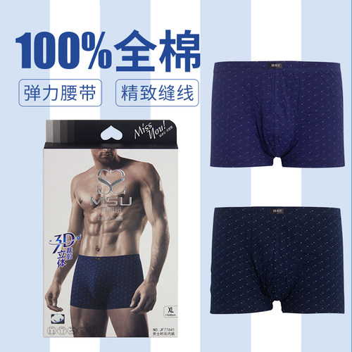 平角裤内裤真想您100%纯棉