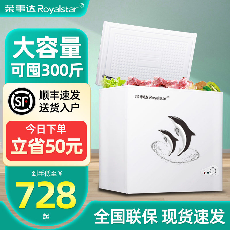 荣事达228/388L冰柜家用大容量全冷冻型商用小型一级节能省电冷柜