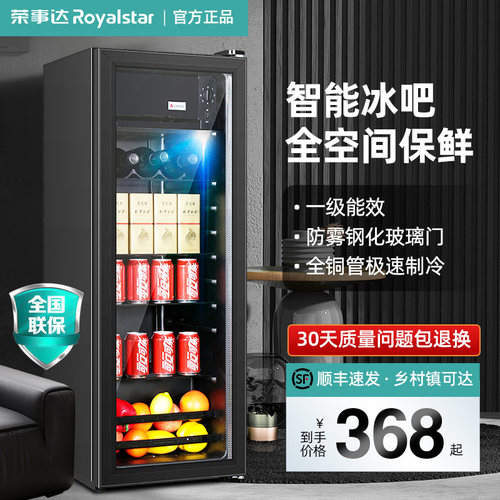 【铜管静音制冷】荣事达家用冰吧