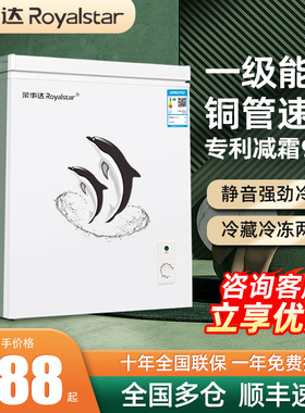 一级节能荣事达小冰柜家用小型全冷冻箱冷藏两用迷你无霜商用冷柜