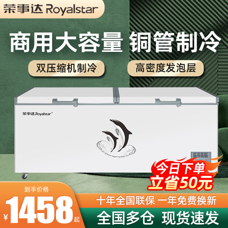 荣事达冰柜商用大容量全冷冻卧式冷柜家用速冻保鲜节能省电冷冻柜