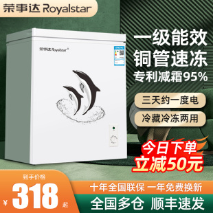 一级节能荣事达小冰柜家用小型全冷冻箱冷藏两用迷你无霜商用冷柜