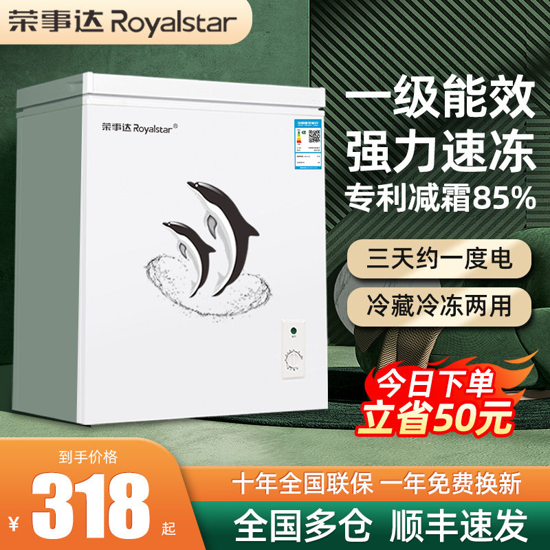 一级节能荣事达小冰柜家用小型全冷冻冷藏两用柜迷你商用冷冻柜箱属于什么档次？