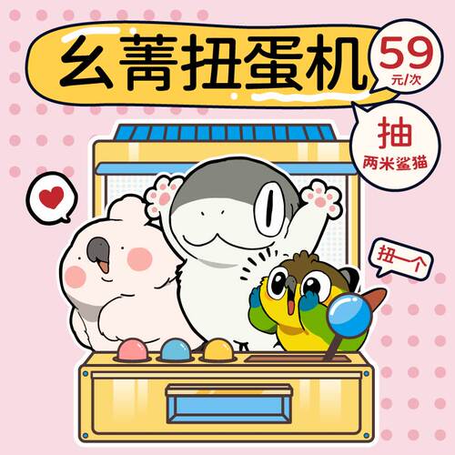 yogin幺了个菁在线扭蛋机