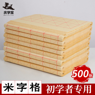 毛笔字练习毛边纸书法专用练字纸软笔练习手工本子纸带格子练习专用纸张批发初学者小学生写毛笔字竹浆纸