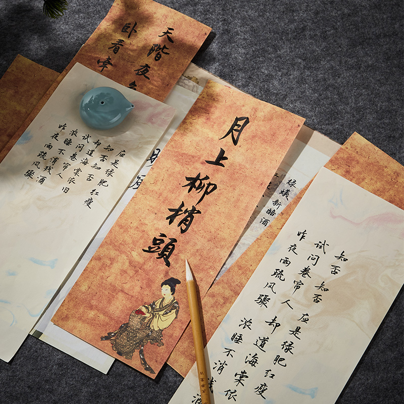 庆学堂书法蜡染笺一笔笺