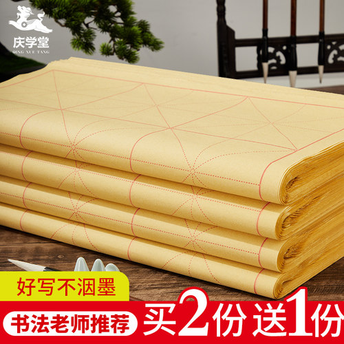 毛边纸米格初学者练习用纸买1送8