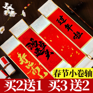万年红迷你小卷轴2025春节小号挂轴空白挂画书法国画生宣创作工笔熟宣宣纸蜡染手卷毛笔书画作品纸新年装饰品