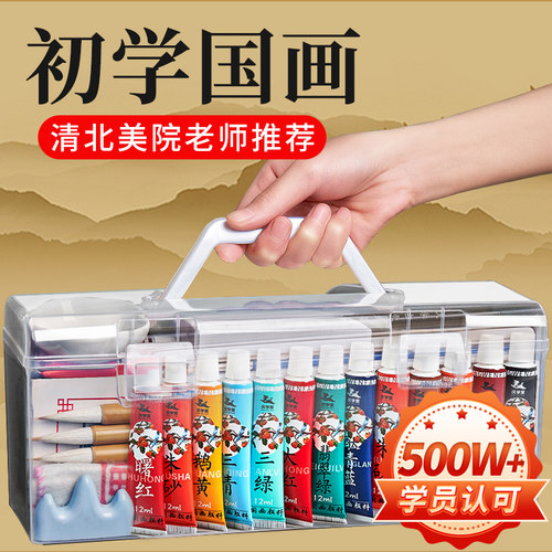 庆学堂国画颜料送颜料笔+直播课