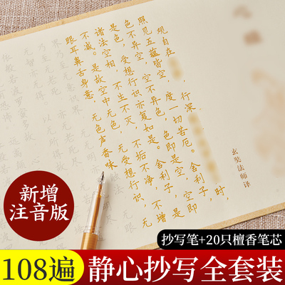 108遍静心手抄本经书成人软笔静心道德经抄写本经书手抄本硬笔小楷临摹字帖练字书法入门套装抄经卷纸练字帖