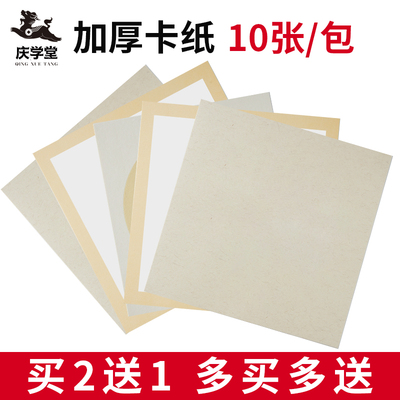 庆学堂卡纸国画生宣宣纸卡纸熟宣卡纸画书法硬卡纸初学者学生水彩画绘画毛笔字练习用纸圆形镜片裱装书法卡纸