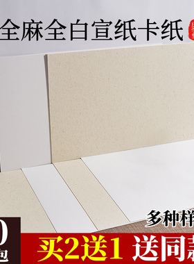 庆学堂加厚宣纸国画卡纸长方形镜片纸毛笔书法专用纸镜面纸空白软卡画画装裱扇面纸全白全麻手工生宣纸作品纸