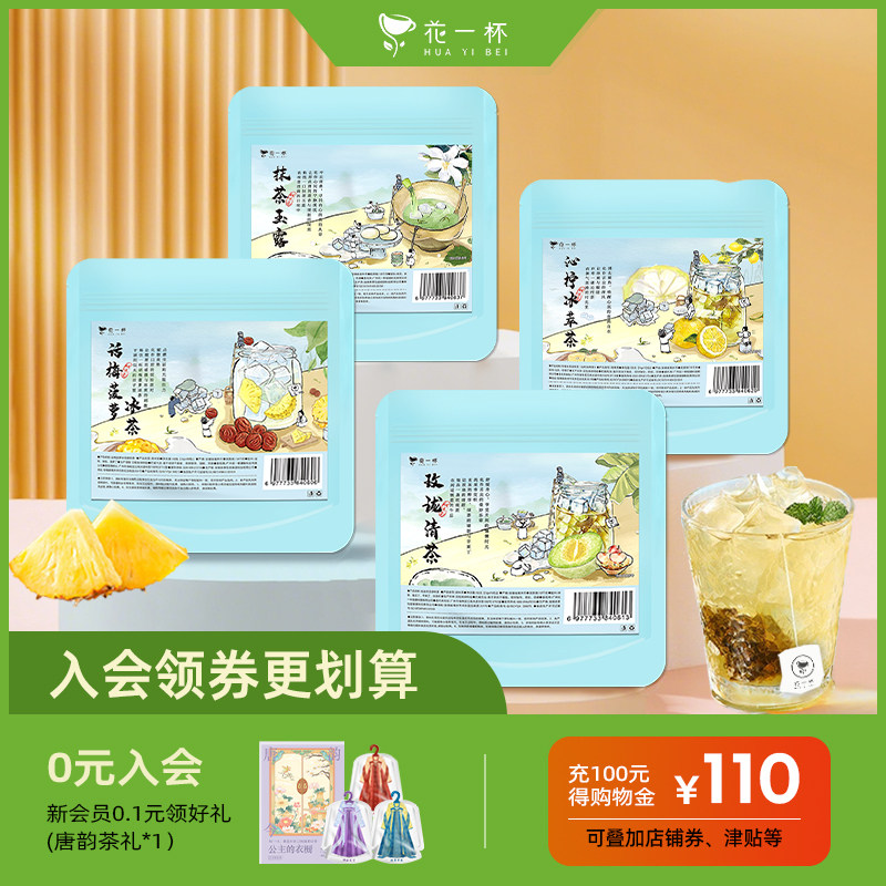 花一杯玫珑清茶柠檬冰茶冷泡茶