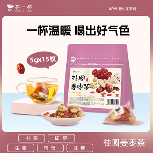【U先试用】花一杯桂圆姜枣茶红枣桂圆枸杞小黄姜三伏天养生茶包
