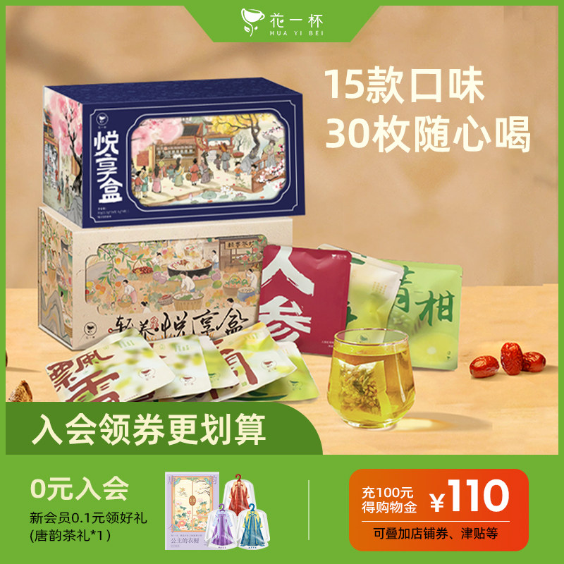 花一杯悦享盒花茶礼盒养生茶胎菊玫瑰白茶送礼花茶礼盒30枚/盒