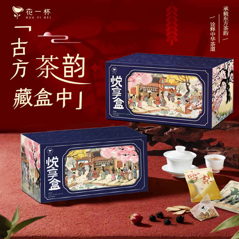花一杯悦享盒胎菊玫瑰黑枸杞雪梨陈皮白茶花草茶养生茶礼盒30枚,茶,代用/花草茶,淘宝优惠券,粉丝福利购,淘宝优惠卷