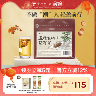 【元气茶】花一杯五指毛桃茯苓茶赤小豆薏苡仁花草茶 15枚/袋