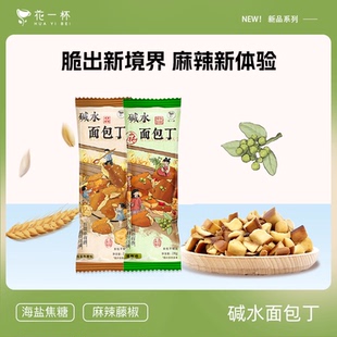 花一杯干脆面包丁撒料酥脆面包干藤椒味海盐焦糖味 U先大牌盒