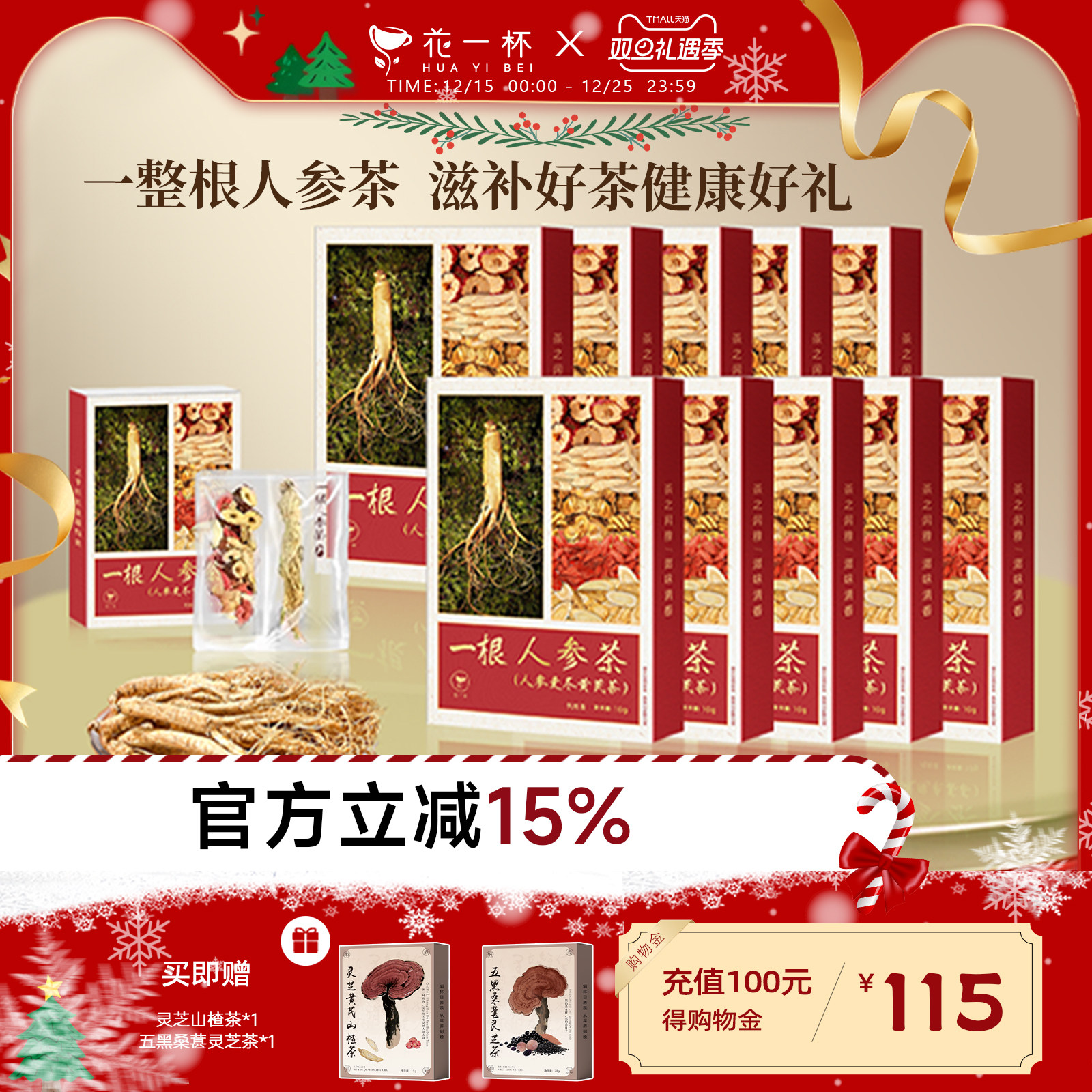 花一杯一根长白山人参玫瑰桑葚/人参麦冬黄芪滋补茶礼盒