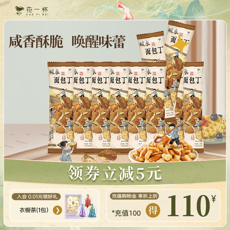 花一杯干脆面包丁撒料酥脆面包干休闲下午茶解馋饼干小零食