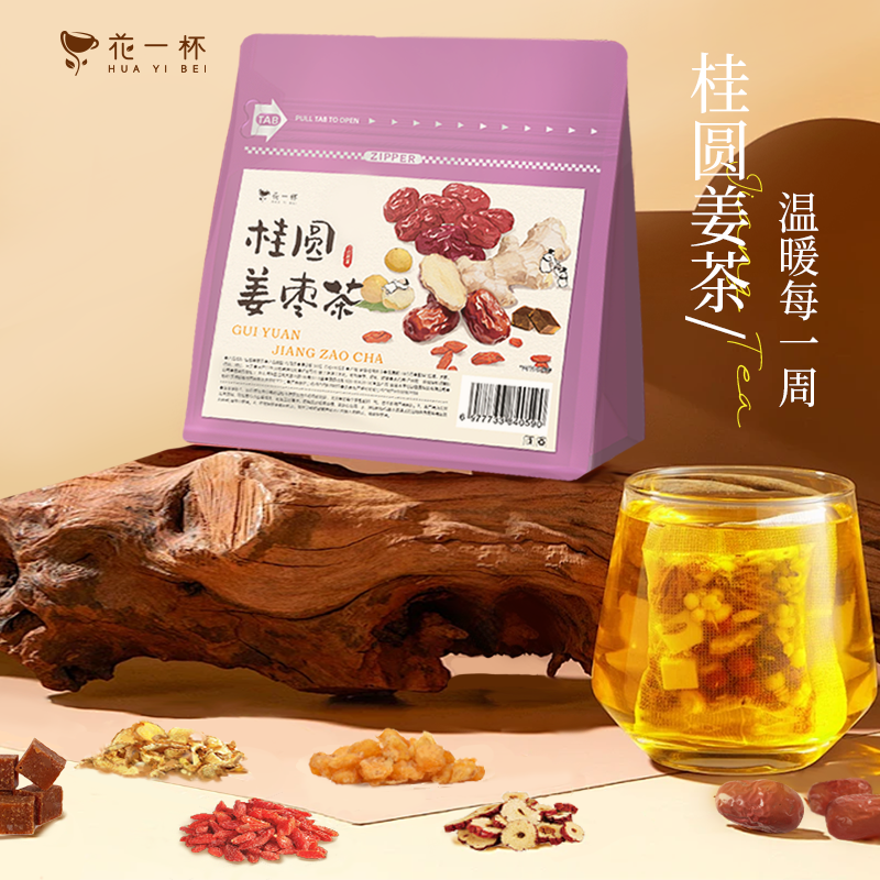 花一杯桂圆姜枣茶红枣红糖桂圆枸杞小黄姜三伏天女生养生茶包