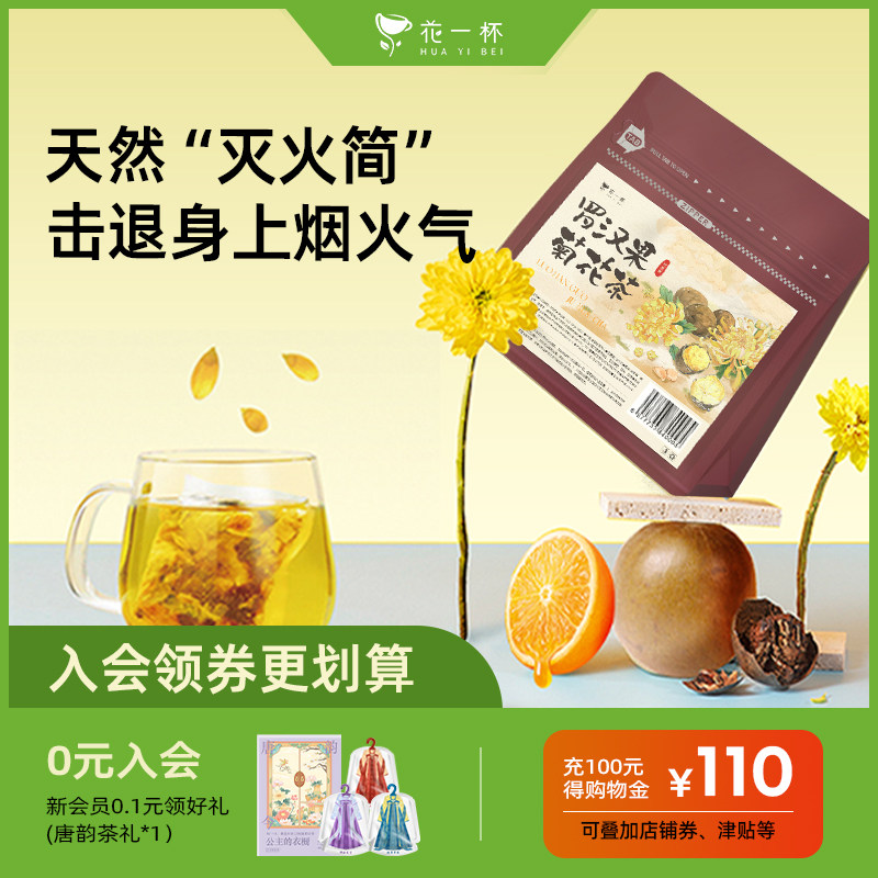 花一杯罗汉果菊花茶金银花陈皮下火夏天花草茶15枚/袋