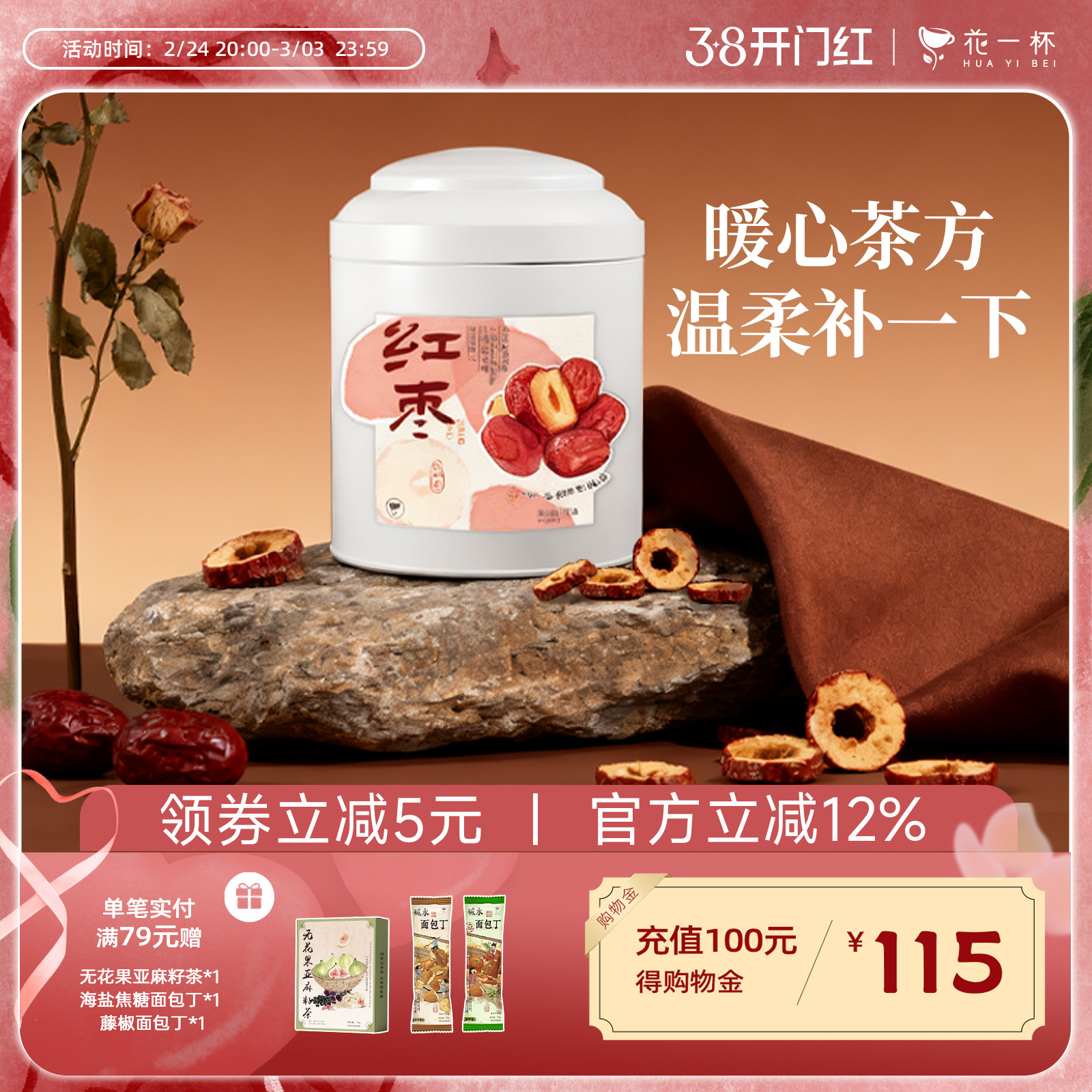 花一杯红枣干泡水喝新疆羌若红枣片泡茶即食无核灰枣零食花茶