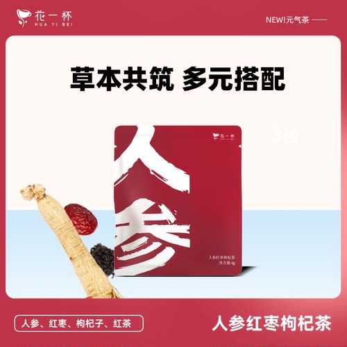 花一杯人参红枣枸杞茶养生茶