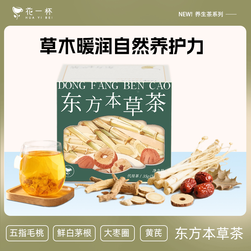 花一杯东方本草茶黄芪红枣茶包