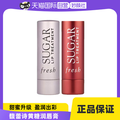 【自营】Fresh/馥蕾诗澄糖润色护唇膏玫瑰粉/珊瑚红唇膜滋润4.3g