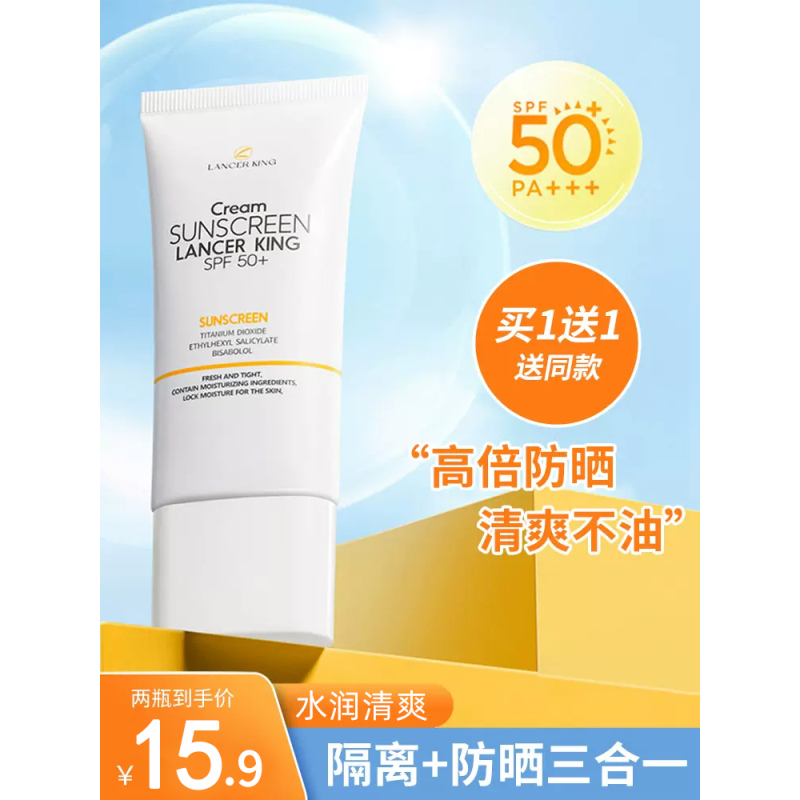 防晒霜保湿持久清爽防紫外线全身可用不易脱妆spf50+官方正品男女