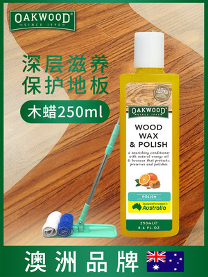 oakwood木地板保养护理蜡
