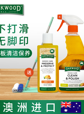 OAKWOOD澳洲进口木地板蜡实木复合地板保养精油木质家具清洁上光