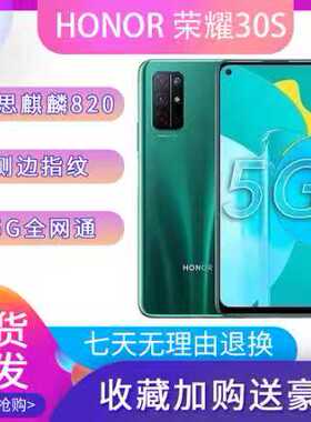 honor/荣耀 30s全网通5G双卡双待拍照6400游戏学生智能手机