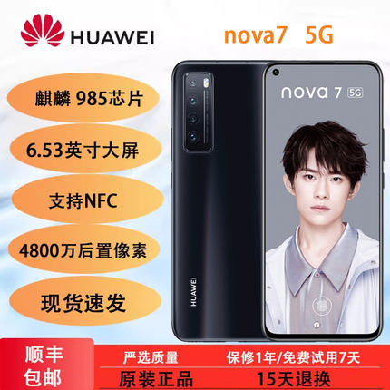 Huawei/华为 Nova 7 5G麒麟985全网通老人学生工作备用智能手机
