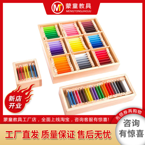 蒙台梭利感官教具颜色认知配对